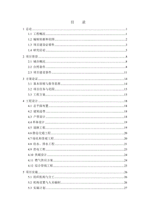 平安家园建设工程可行性研究报告.doc