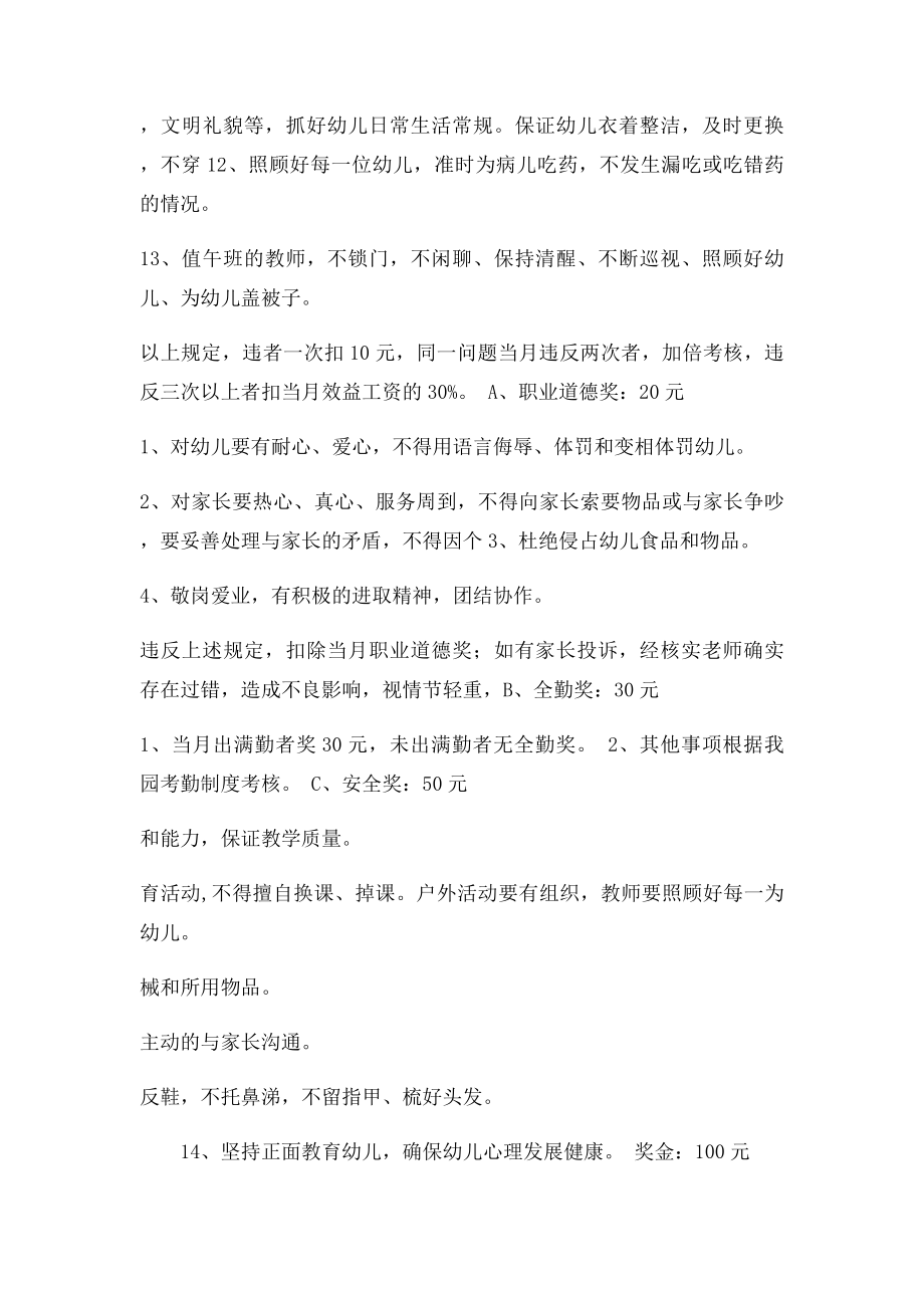 幼儿园教师工资考核分配方案.docx_第2页