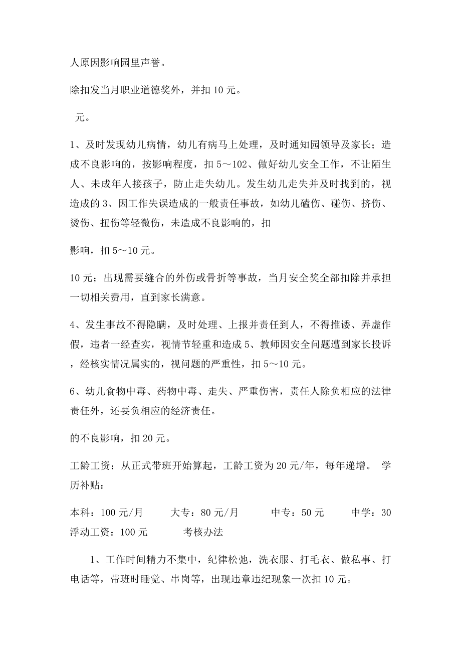 幼儿园教师工资考核分配方案.docx_第3页