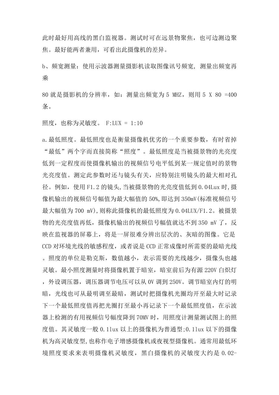 摄像机主要性能参数.docx_第2页