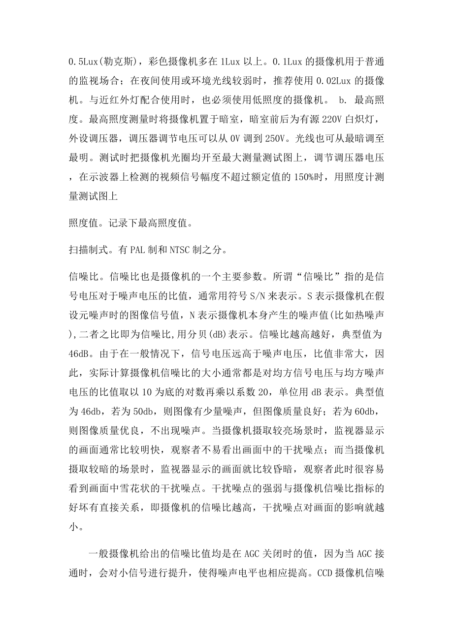 摄像机主要性能参数.docx_第3页