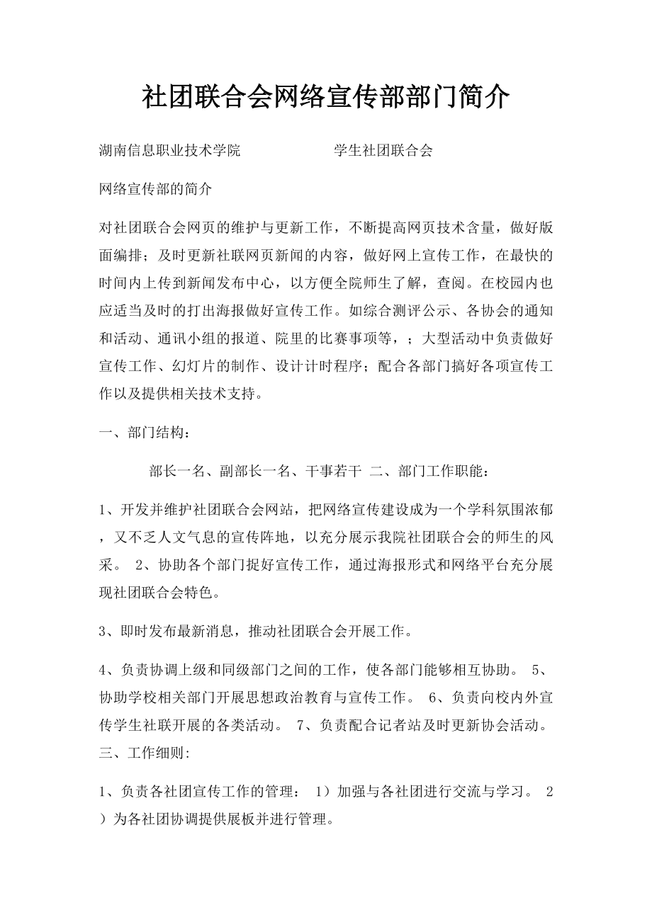 社团联合会网络宣传部部门简介.docx_第1页