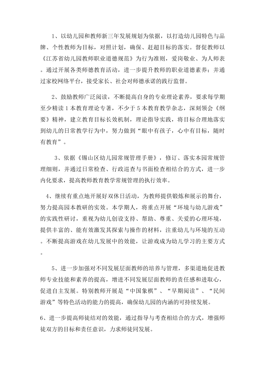 幼儿园第二学期教师园本培训计划方案.docx_第2页