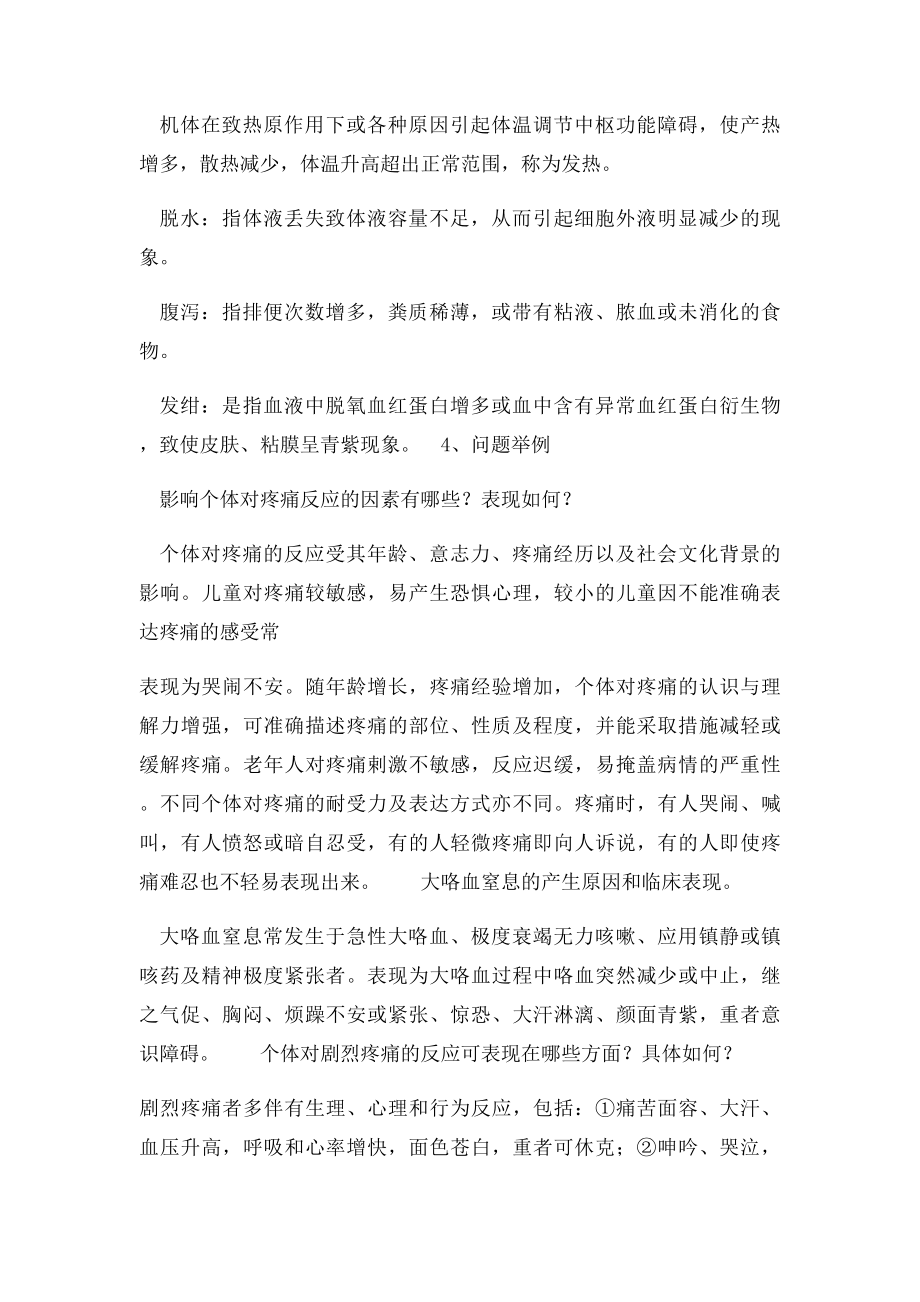 健康评估复习重点.docx_第2页