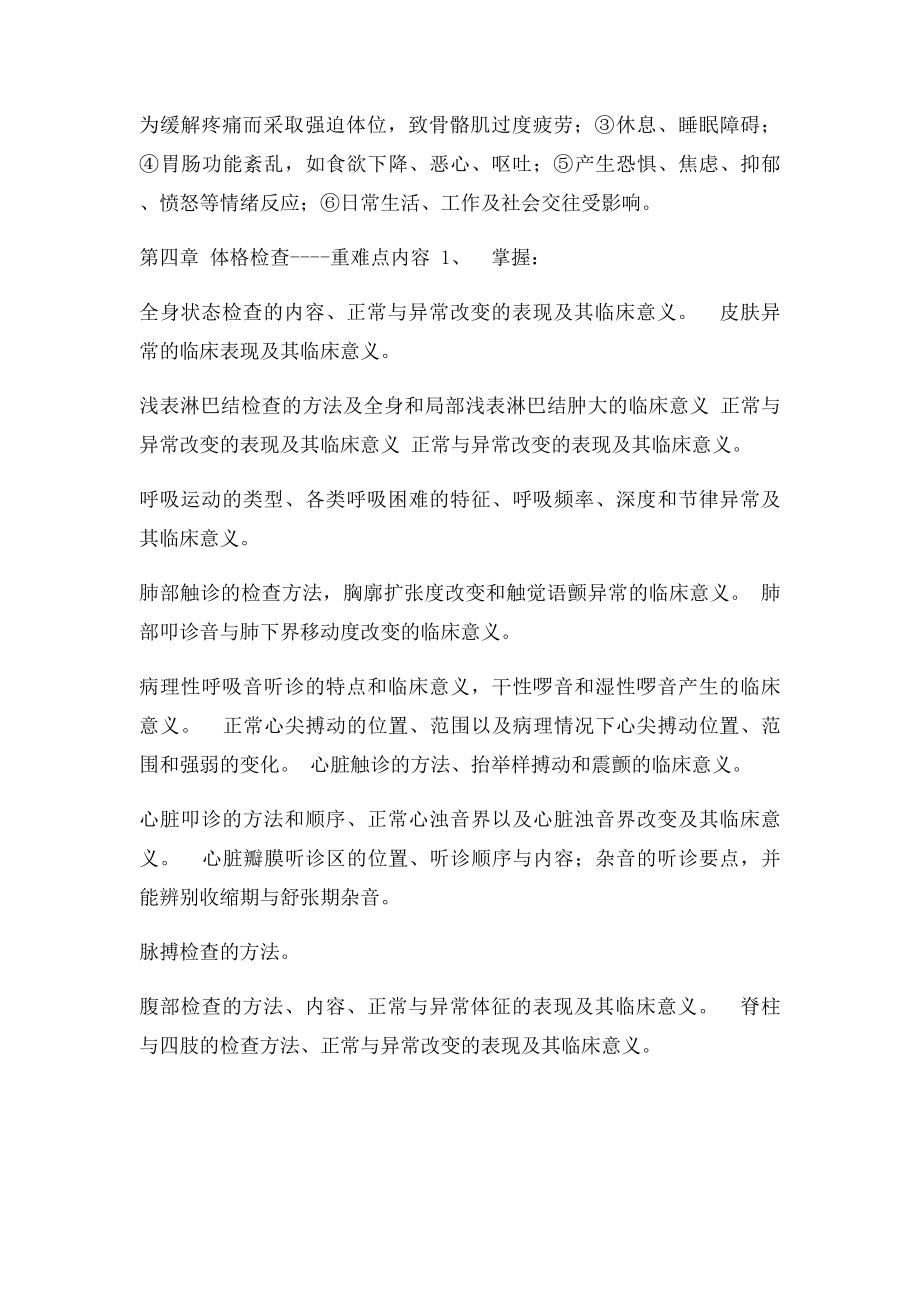 健康评估复习重点.docx_第3页