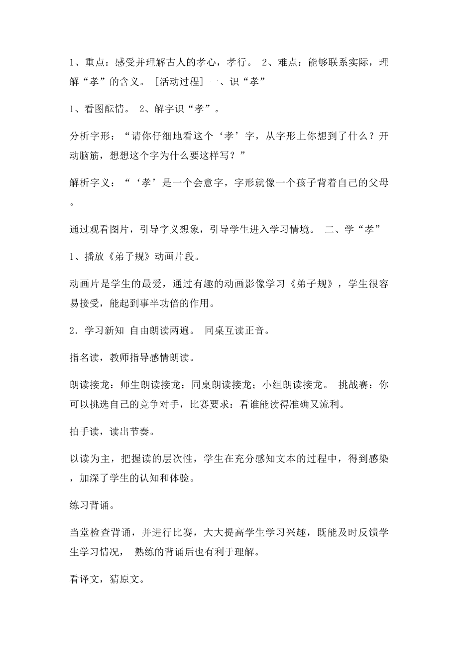 入则孝教学设计.docx_第2页