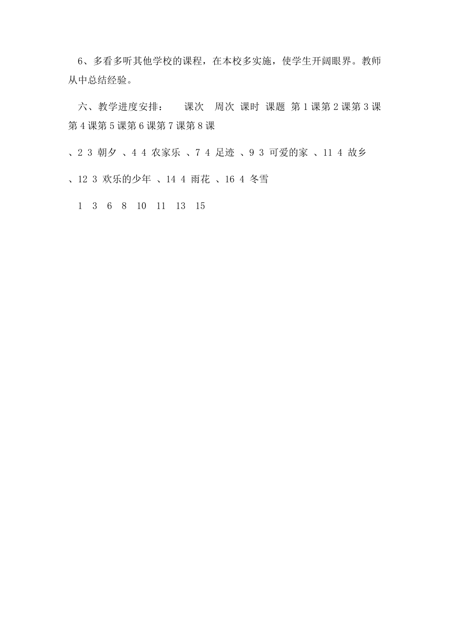 新人教小学音乐五年级上册教学计划.docx_第3页