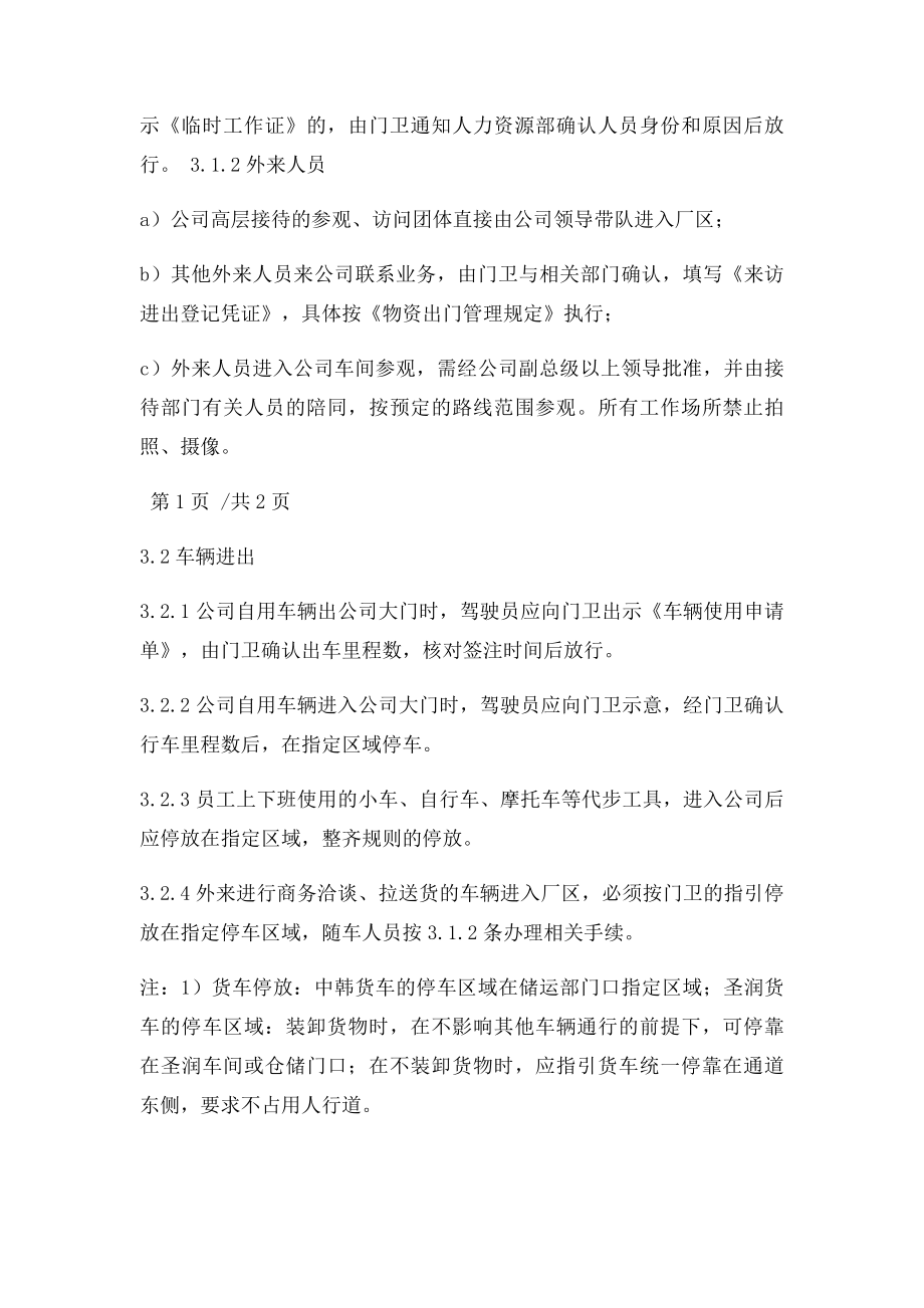 人员车辆进出厂门管理办法.docx_第2页