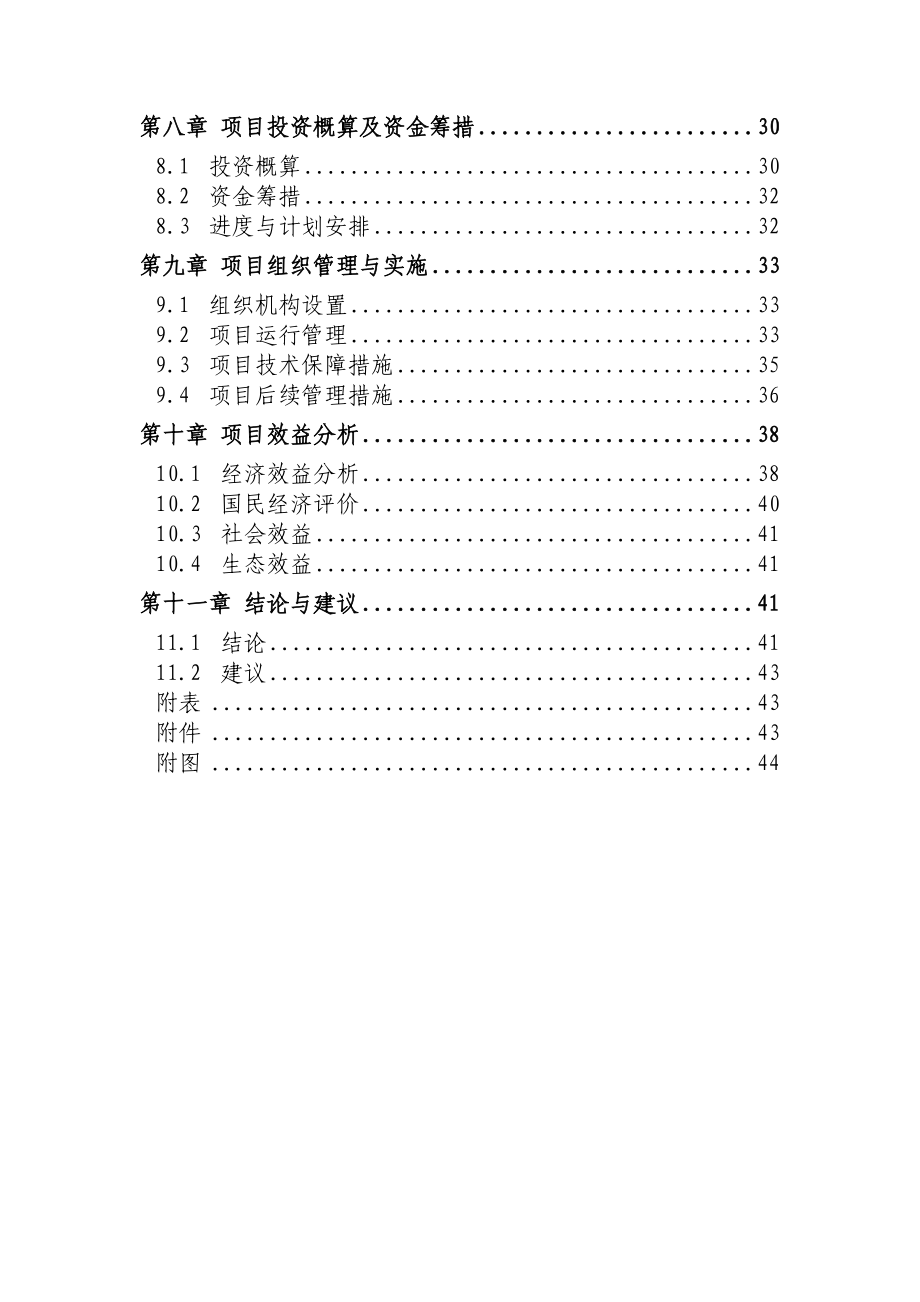 某县育肥出栏7000头肉牛养殖场扩建项目可行性研究报告24325.doc_第3页