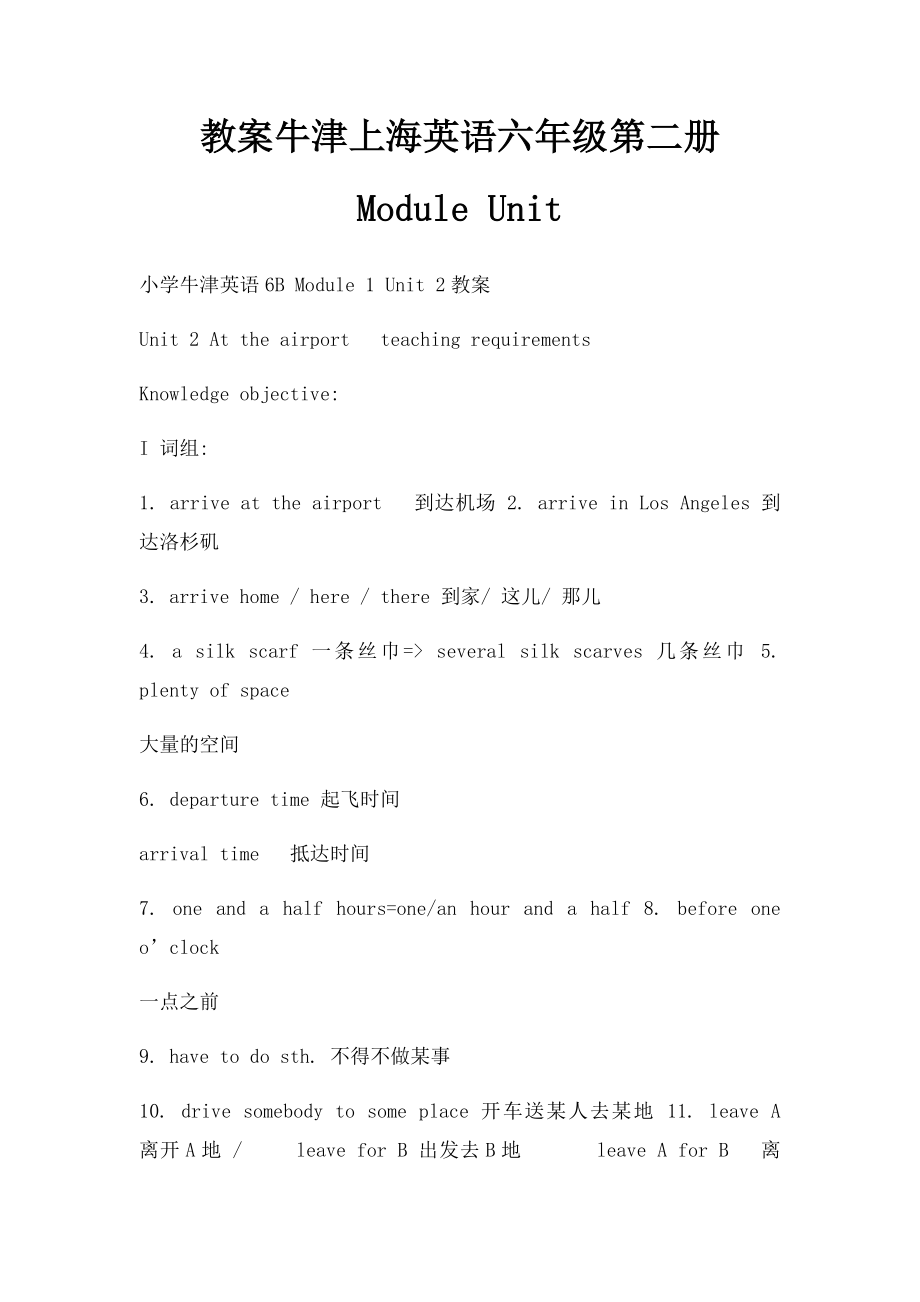 教案牛津上海英语六年级第二册 Module Unit(1).docx_第1页