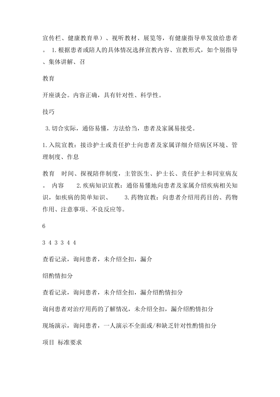 健康教育评价.docx_第2页