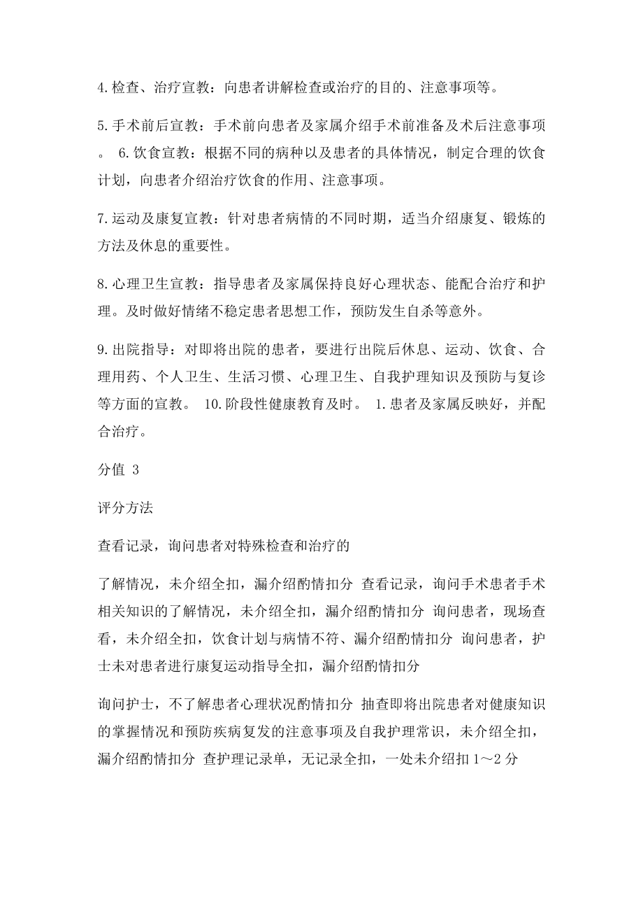 健康教育评价.docx_第3页