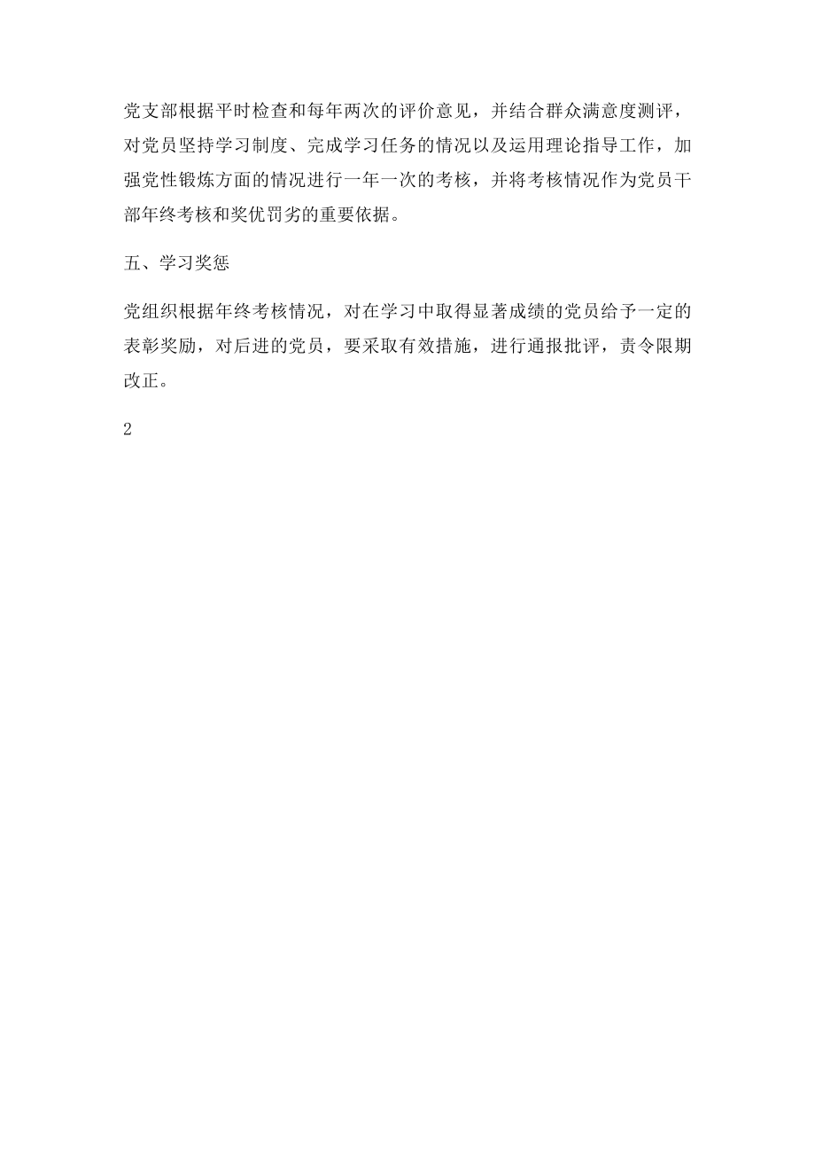 党员学习检查评价考核制度.docx_第2页