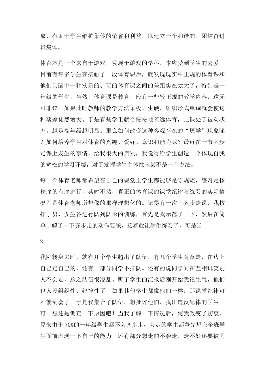 我的体育教学小故事.docx_第2页