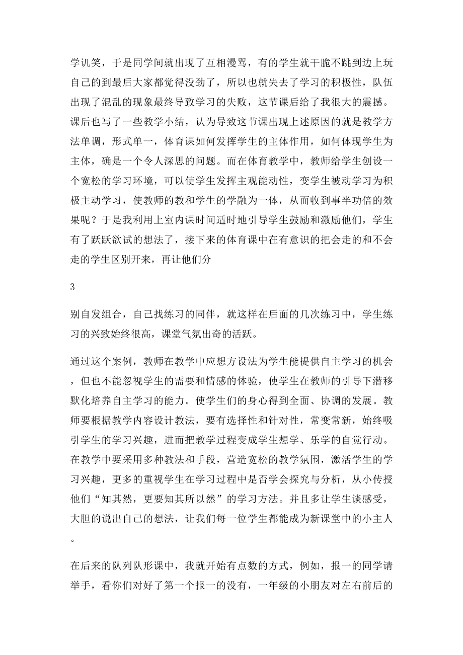 我的体育教学小故事.docx_第3页