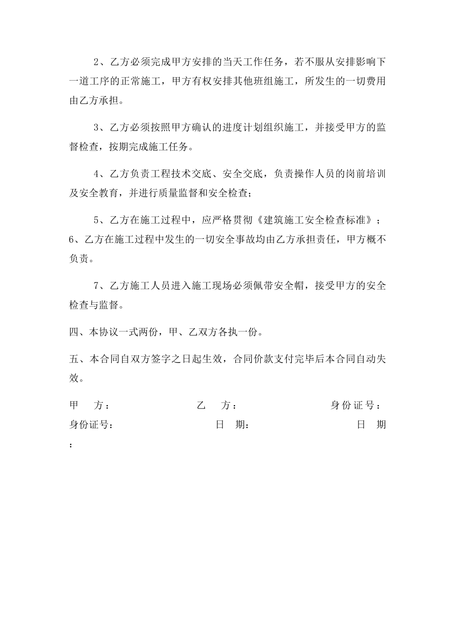 打地面工程施工劳务合同.docx_第2页