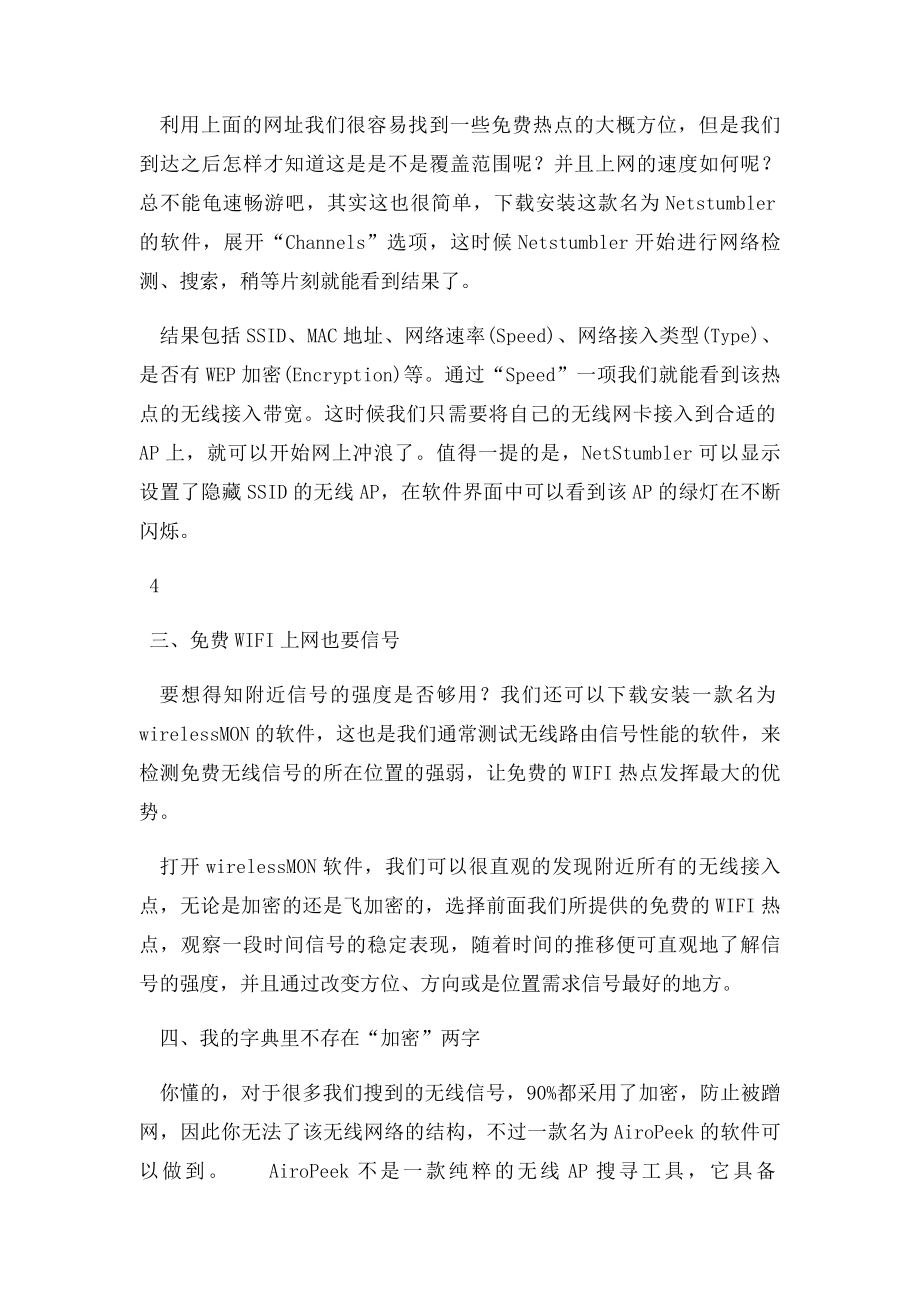 永久免费无线上网技巧.docx_第2页