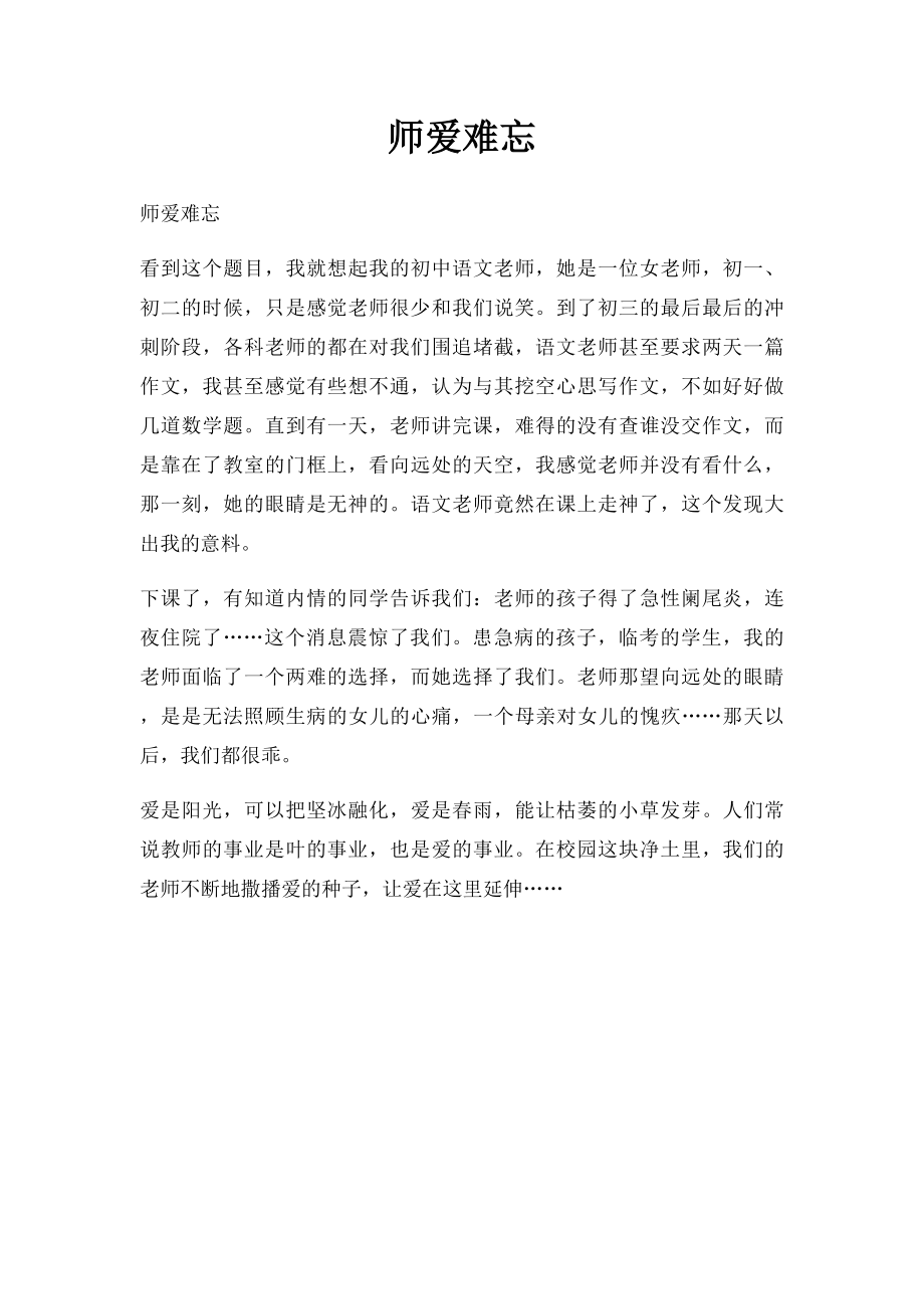 师爱难忘.docx_第1页