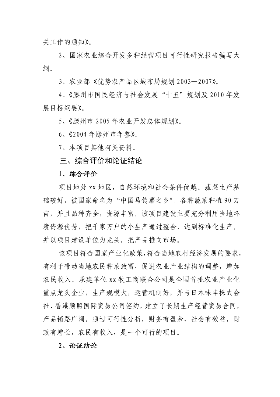 有机蔬菜出口加工项目可研报告.doc_第3页