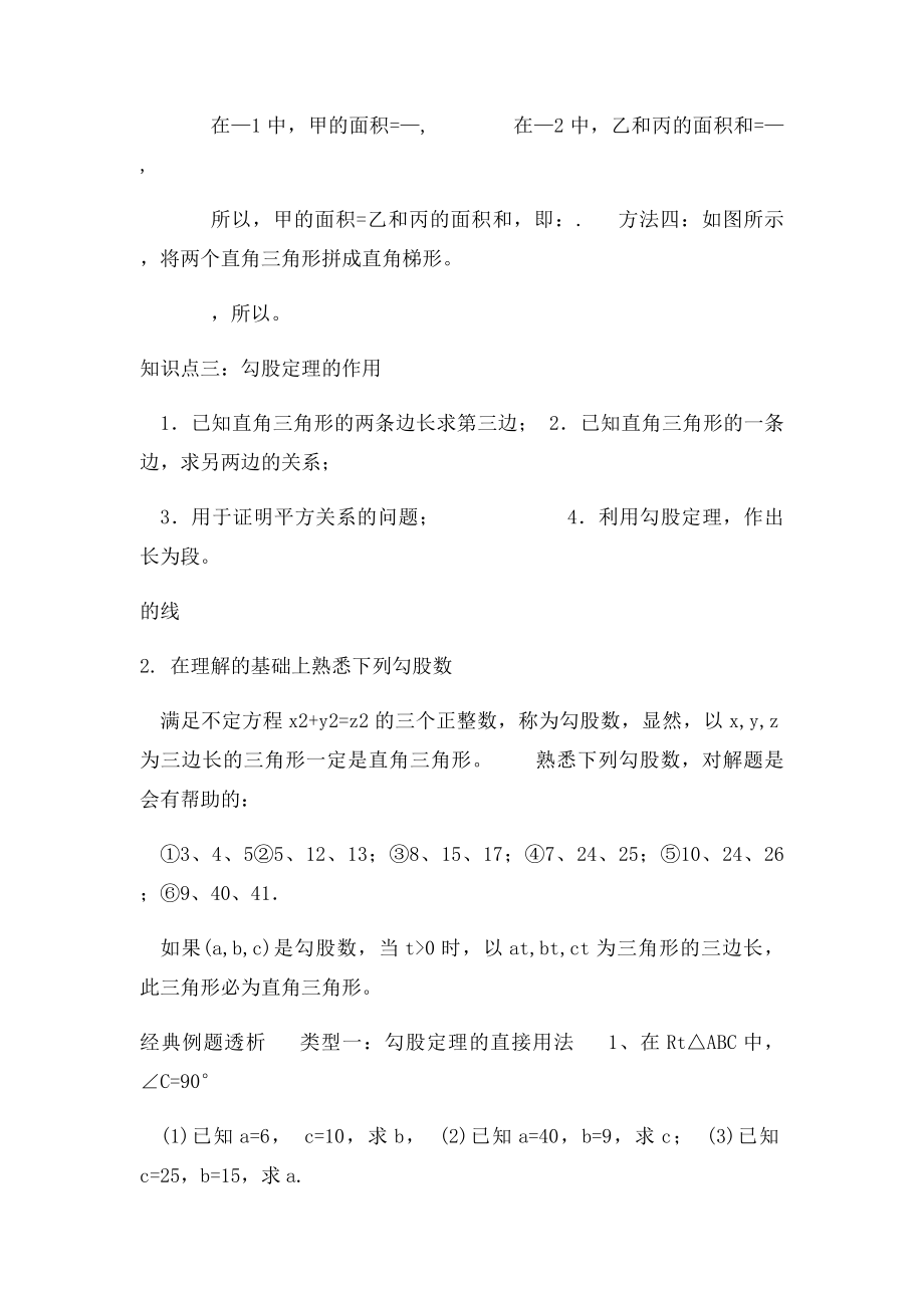 勾股定理经典例题详解.docx_第2页