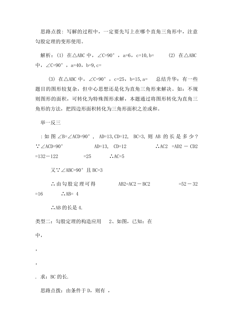 勾股定理经典例题详解.docx_第3页