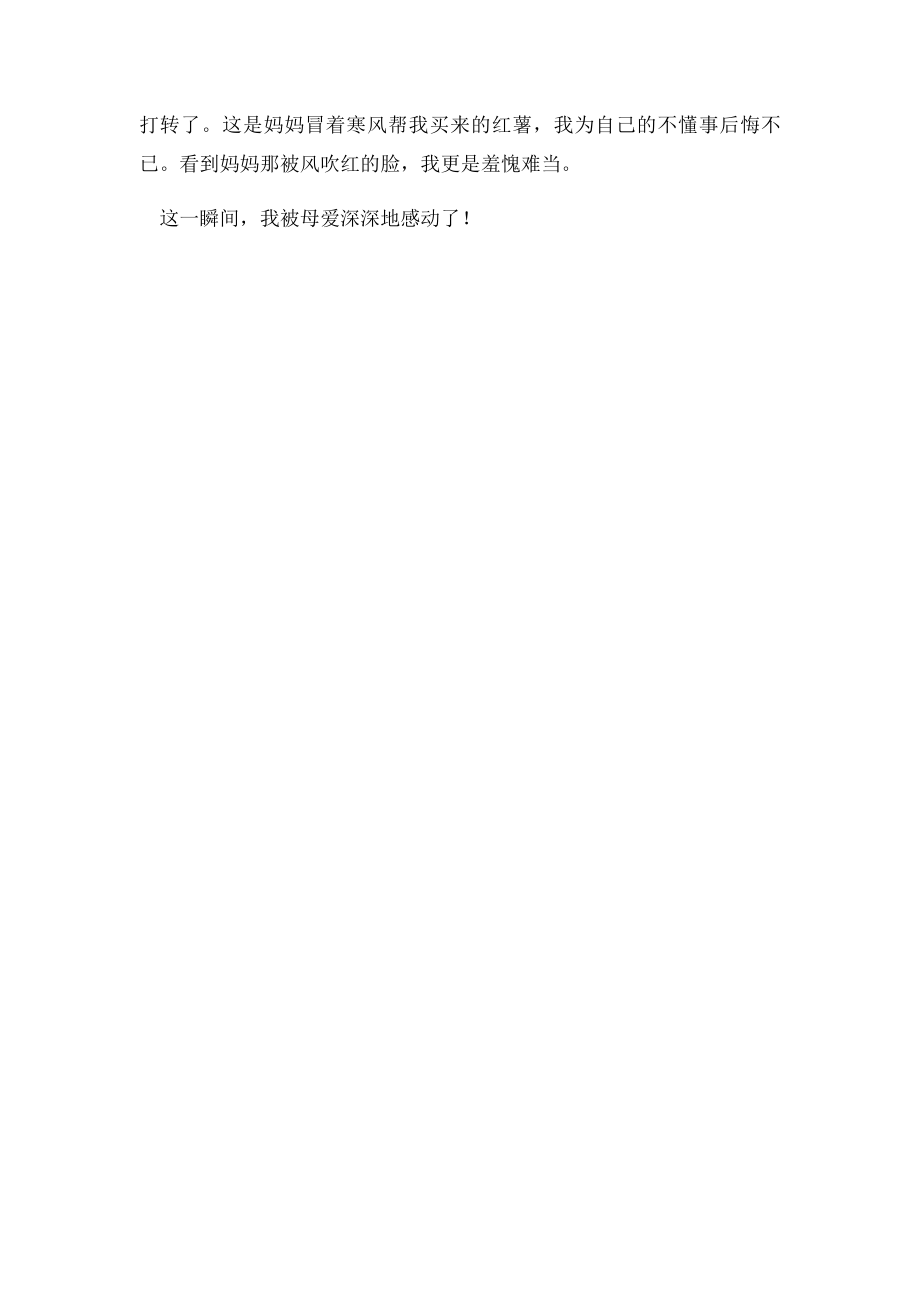 感动作文500字.docx_第2页