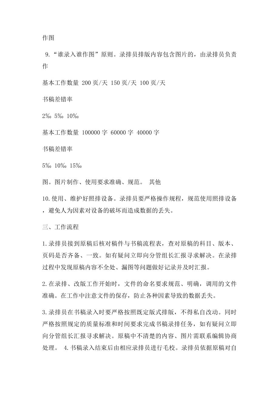 录排岗位职责说明书.docx_第2页