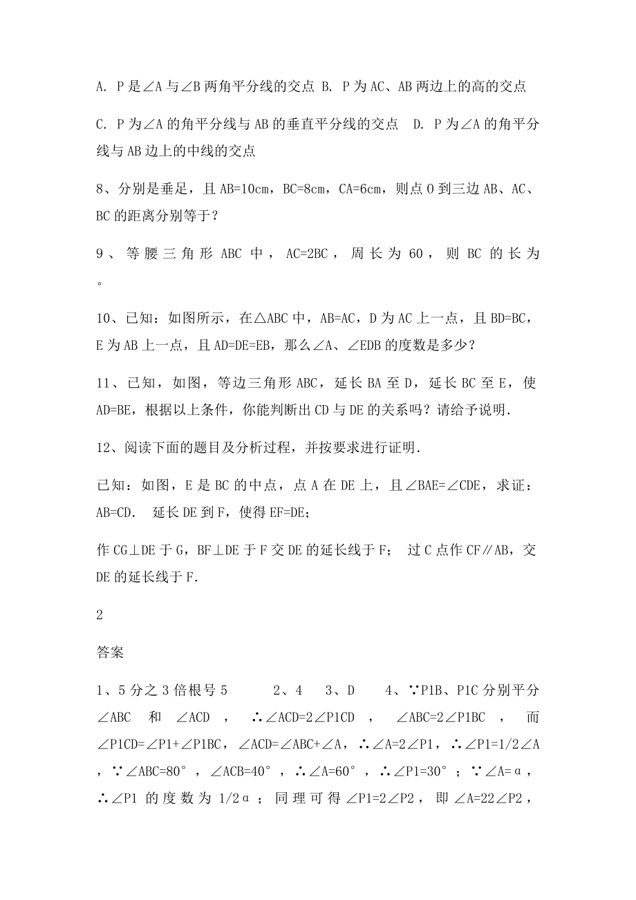 初三数学习题及答.docx_第2页