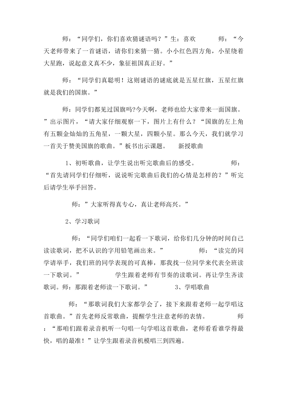 国旗国旗真美丽教案.docx_第2页