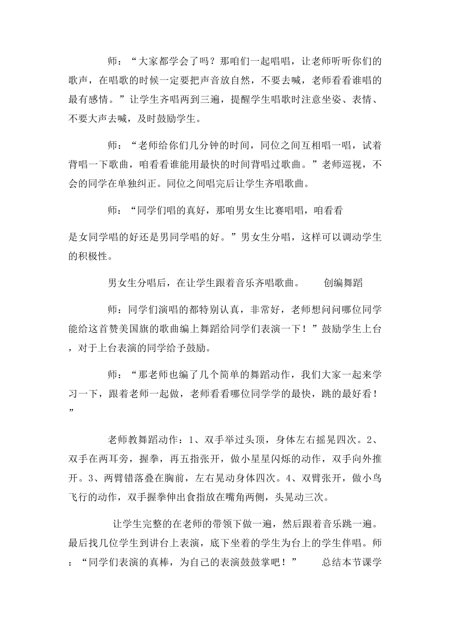 国旗国旗真美丽教案.docx_第3页