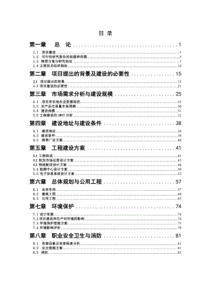 农贸产品批发市场有限公司农产品批发市场项目可行性研究报告.doc