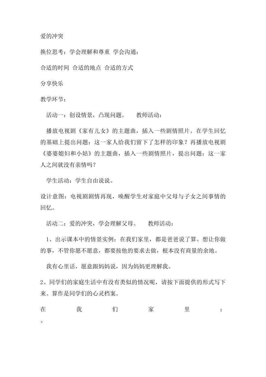 《架起沟通的桥梁》教学设计.docx_第2页