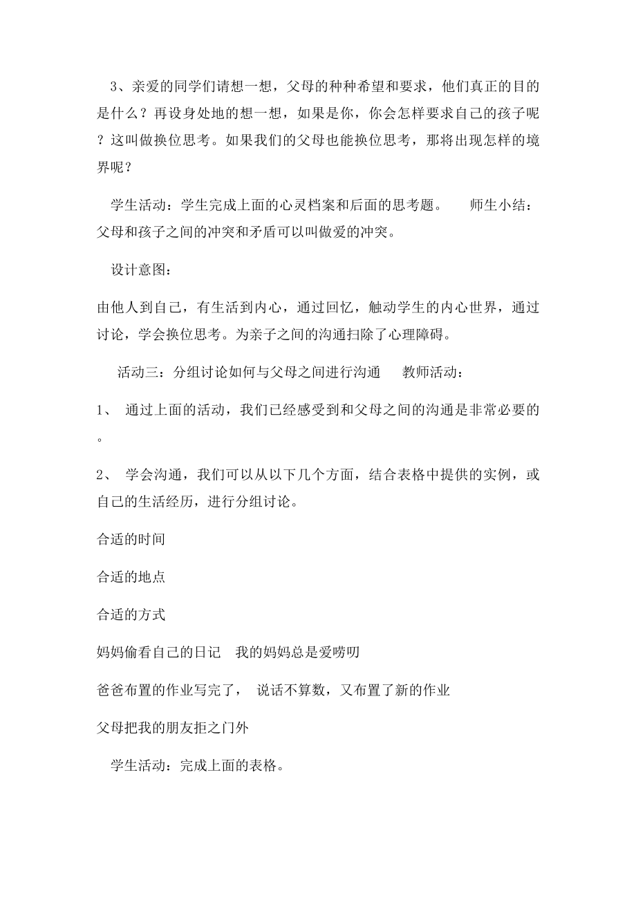 《架起沟通的桥梁》教学设计.docx_第3页