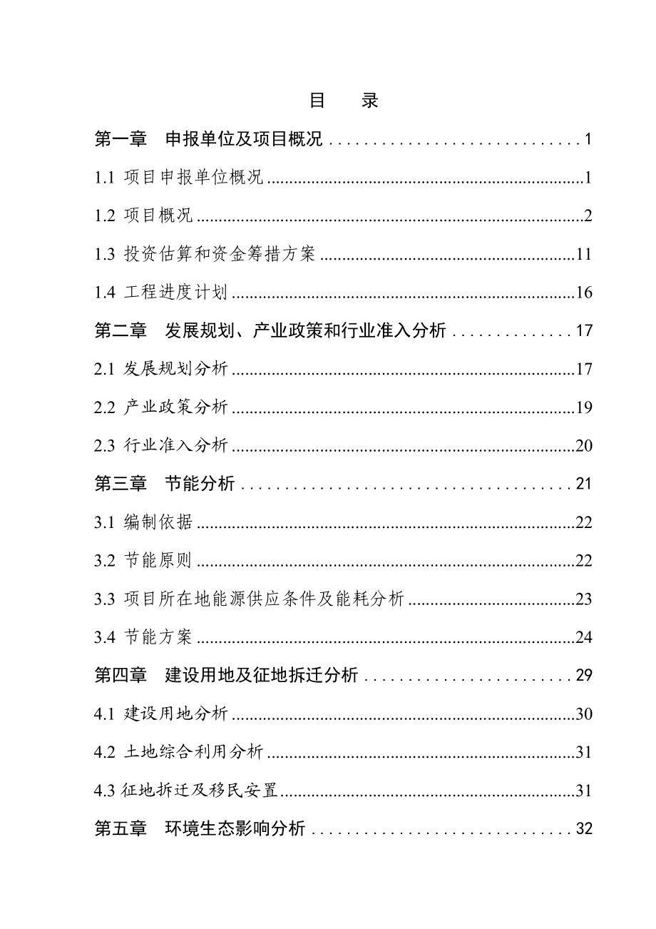 煤矿生产调度楼建设项目项目申请报告.doc_第2页