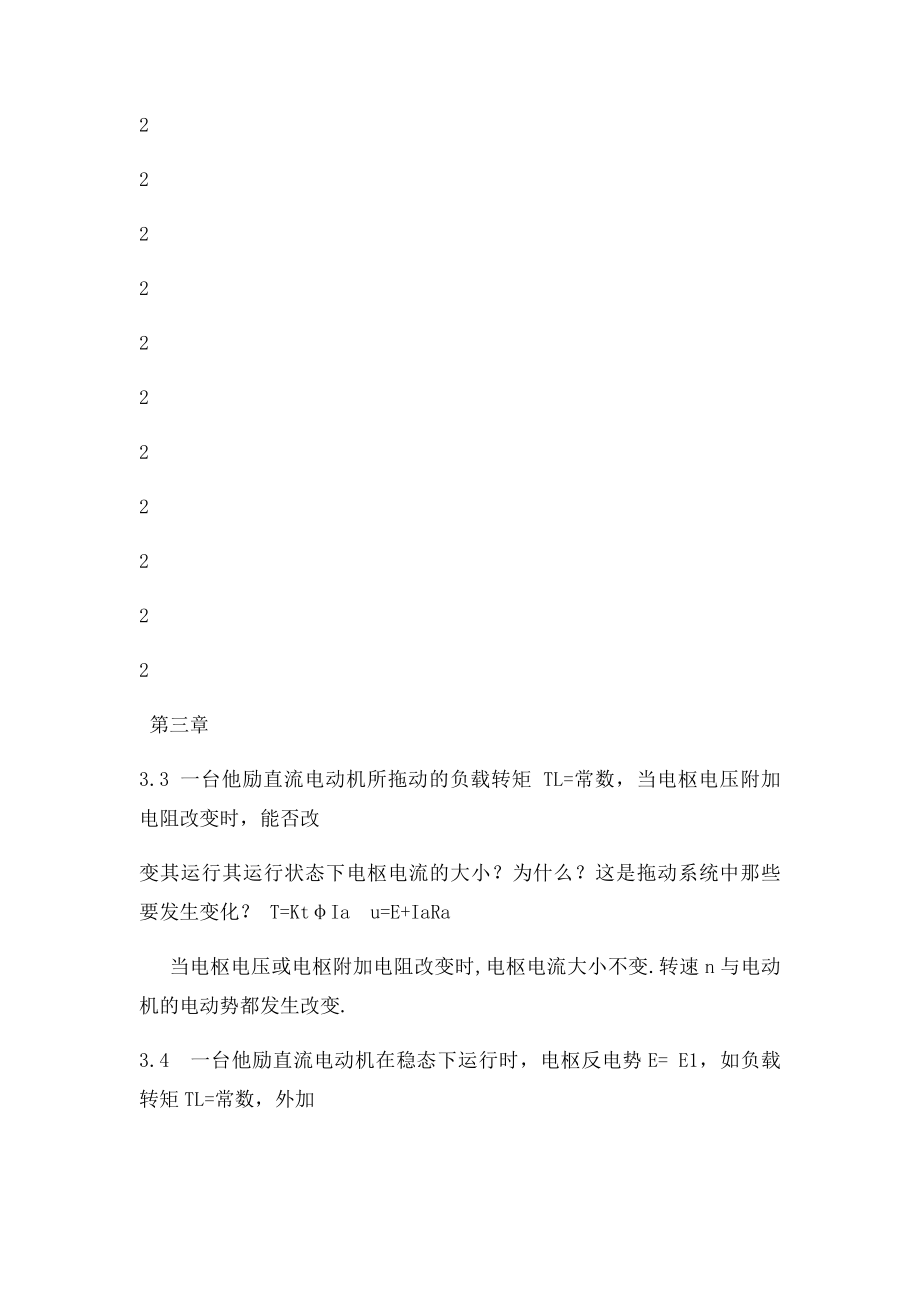 机电传动课后重点习题答案.docx_第2页