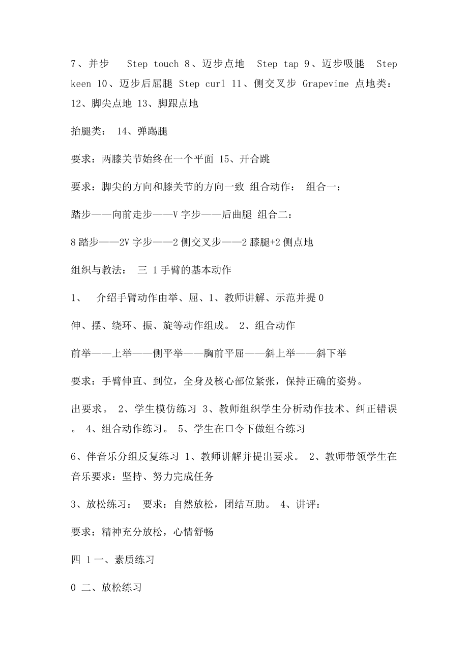 中学体育课健美操教案.docx_第3页