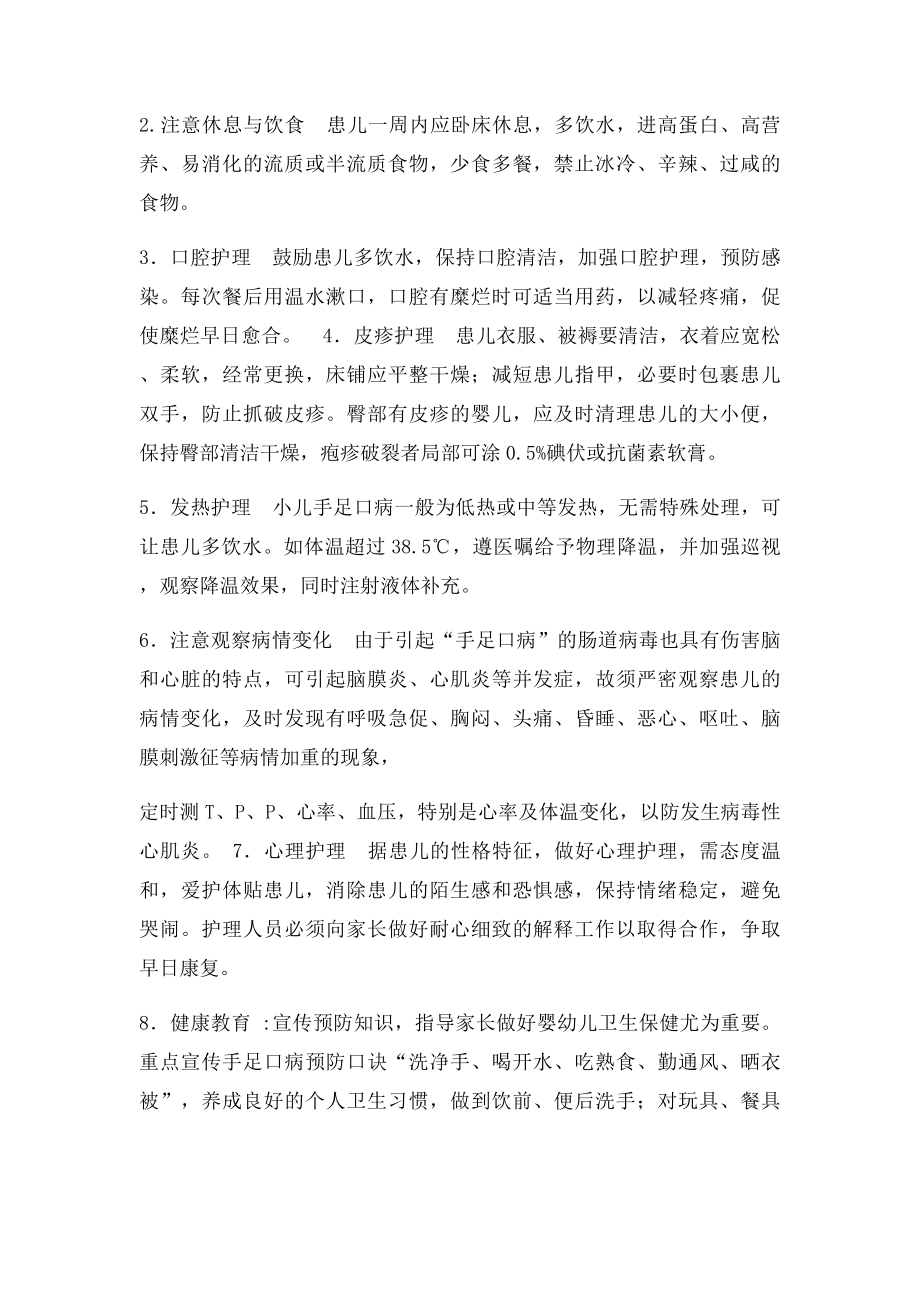 儿科专科护理常规.docx_第3页