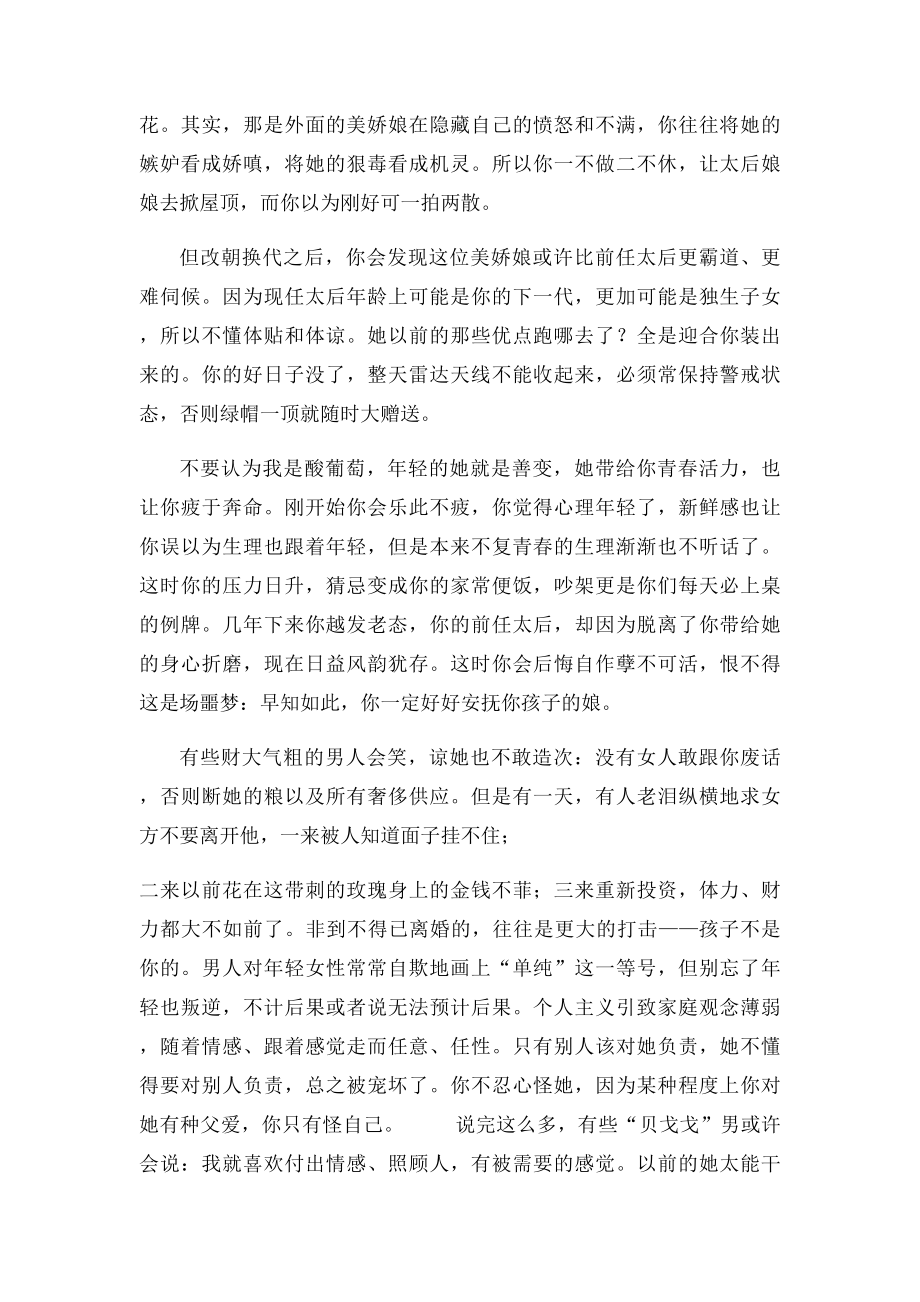 如何摸顺女人的情绪.docx_第2页