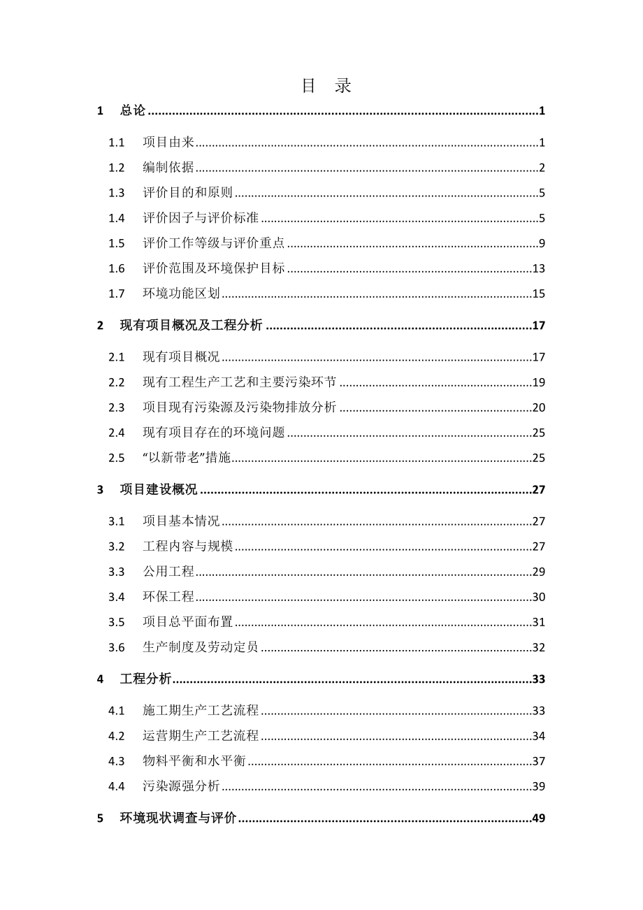 常存栏6000头牲猪养殖项目环境影响报告书（送审版2.24）.doc_第1页