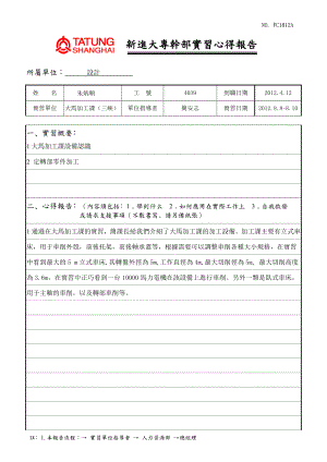 新进大专干部实习报告大马装配.doc