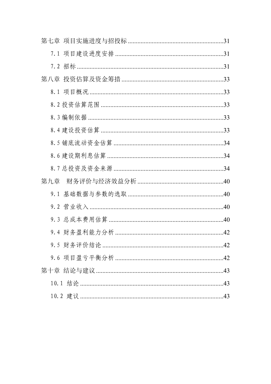 国际陆港综合物流园建设项目可研报告.doc_第3页