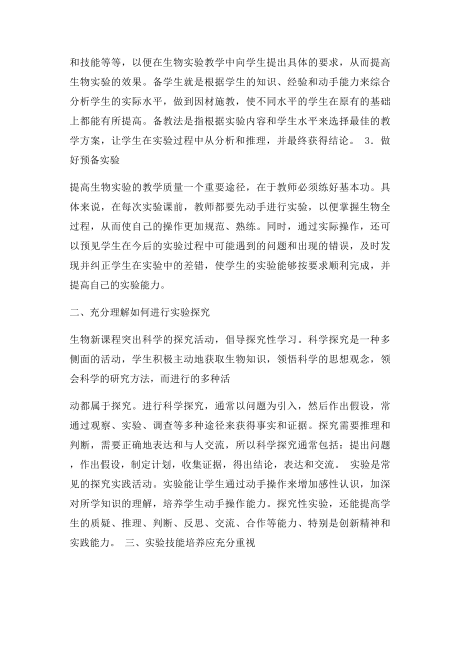 实验课在教学中的重要性.docx_第2页