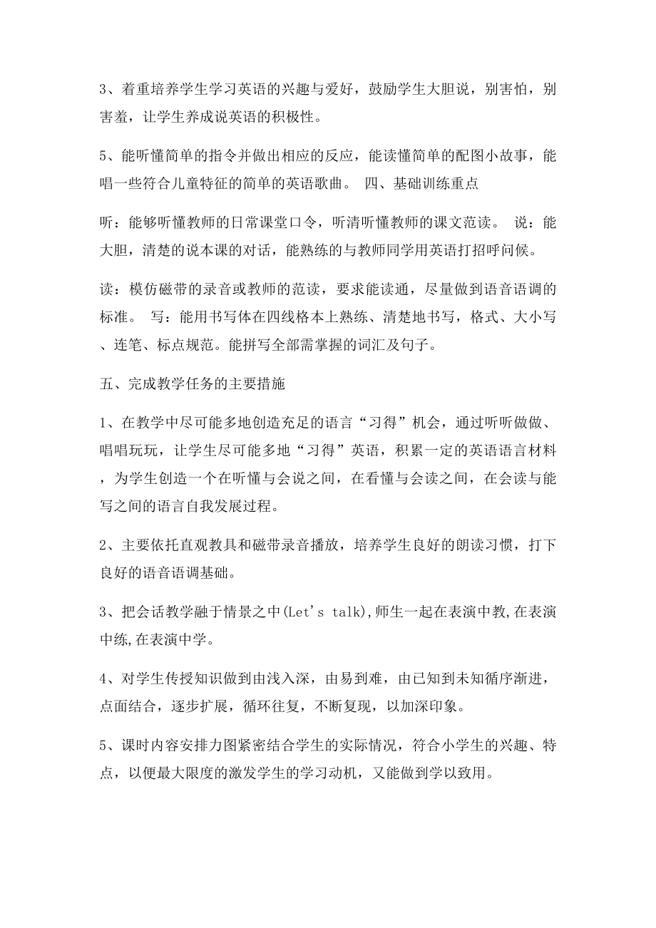 湘教三下英语教学计划.docx_第3页