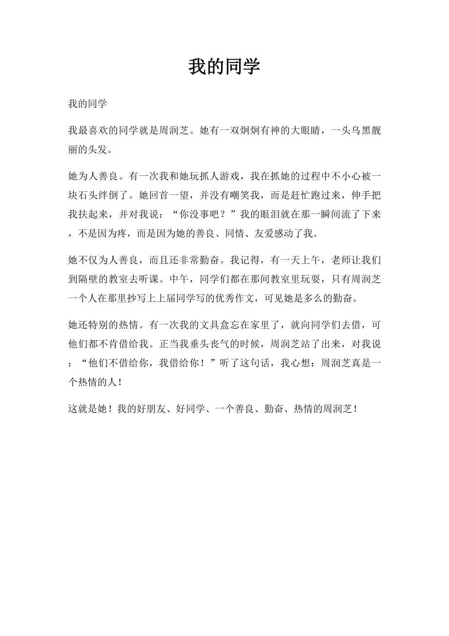 我的同学.docx_第1页