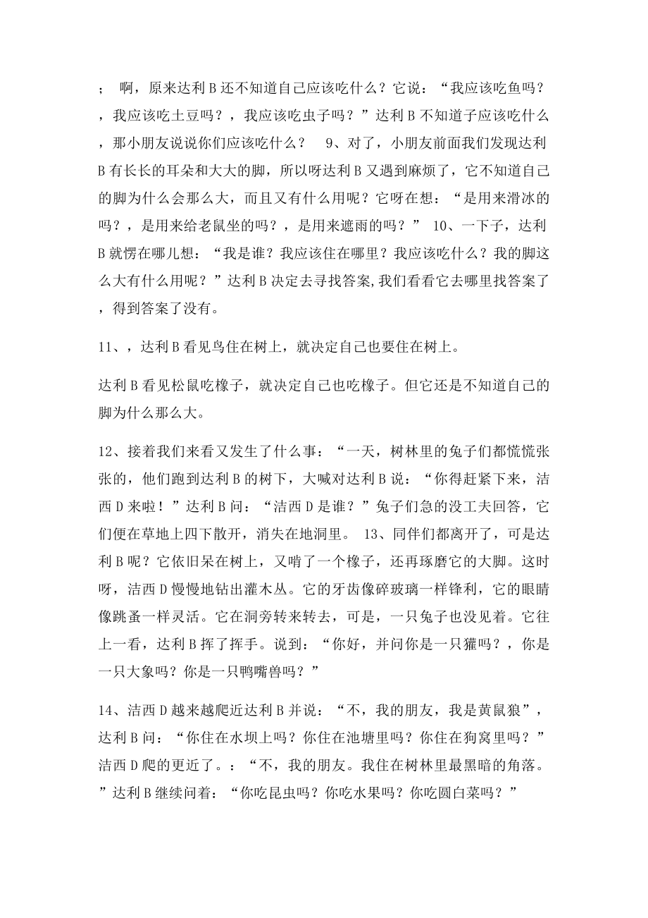 大班绘本我不知道是谁教案.docx_第2页