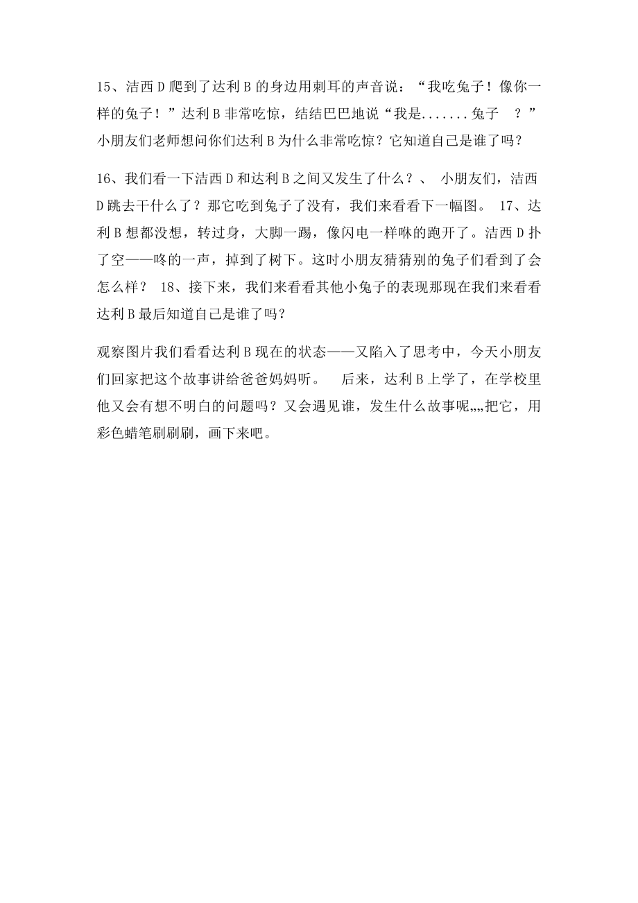 大班绘本我不知道是谁教案.docx_第3页