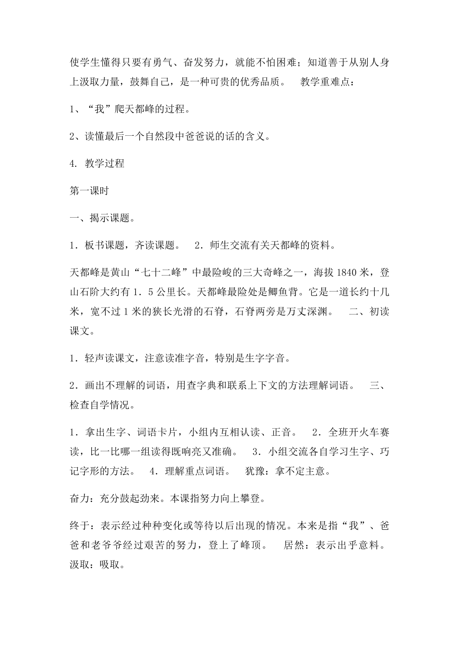 三年级爬天都峰教学设计与反思.docx_第3页