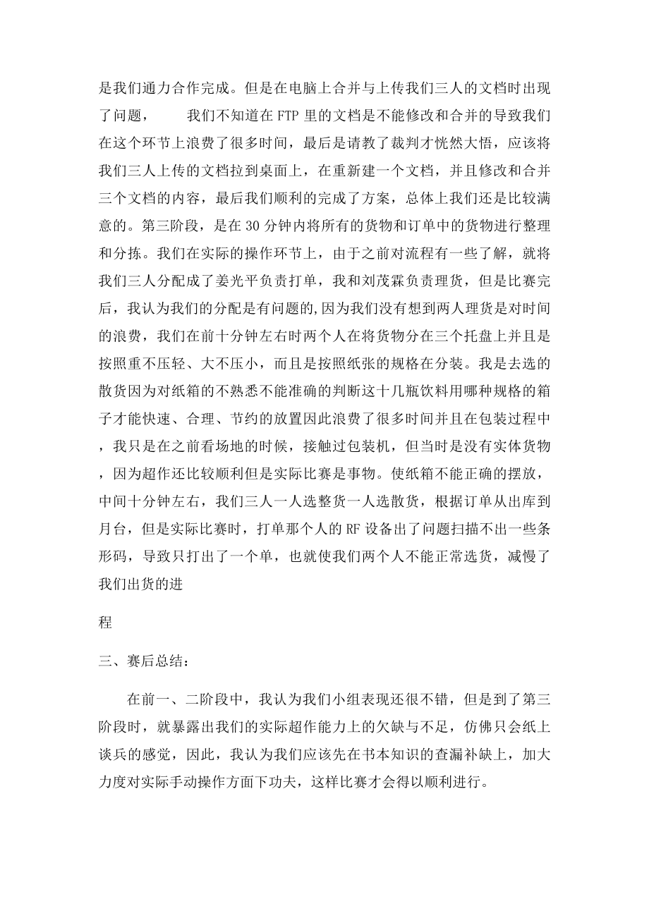 物流仓储配送技能比赛总结与感受.docx_第2页