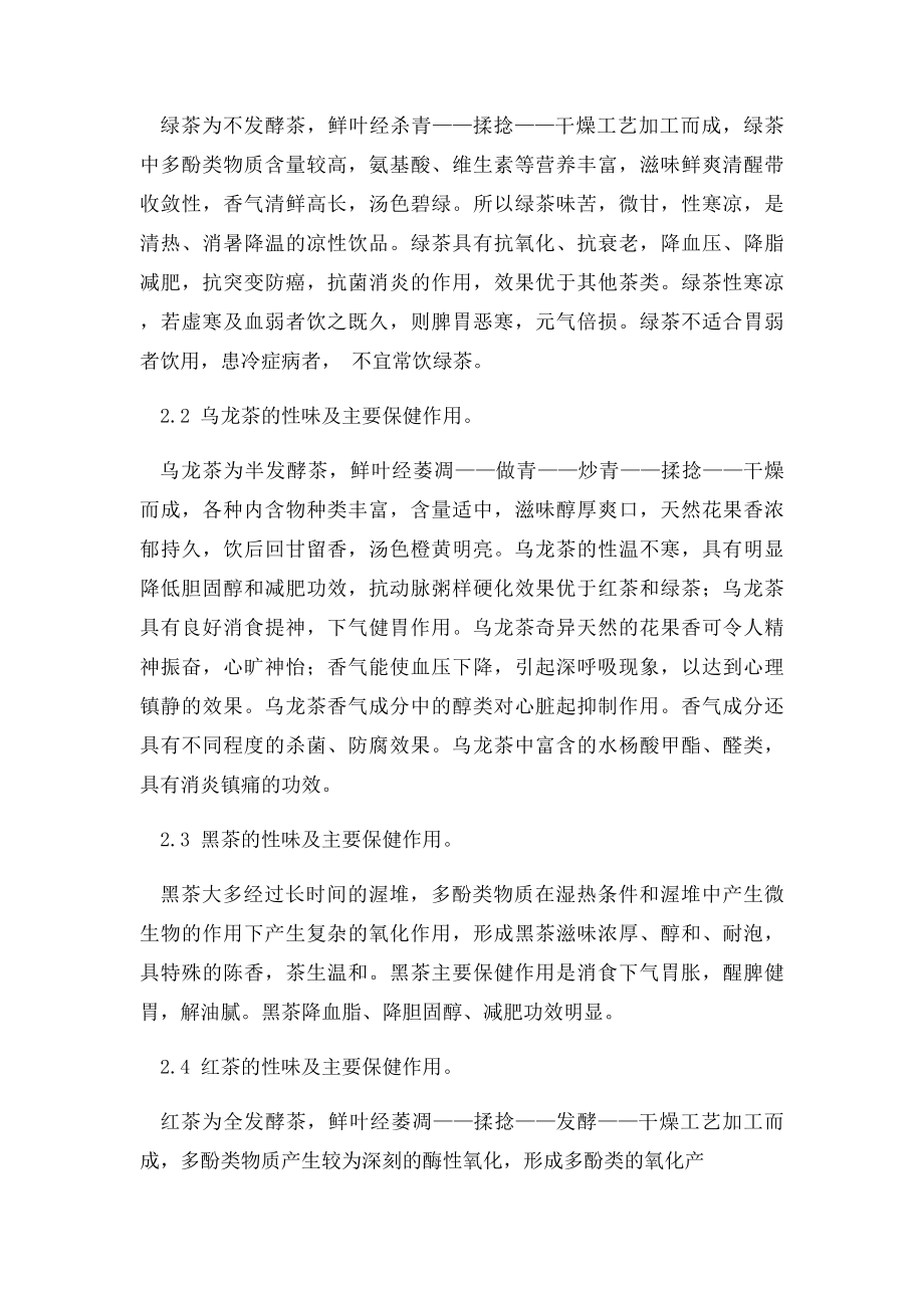 关于茶的种类和功效.docx_第2页