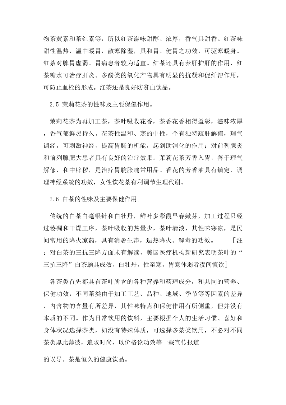 关于茶的种类和功效.docx_第3页